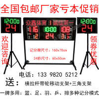 篮球 中国 篮球计分牌计时器记分牌