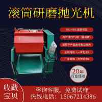 380V 中国大陆 毛刺滚筒光饰机研磨机