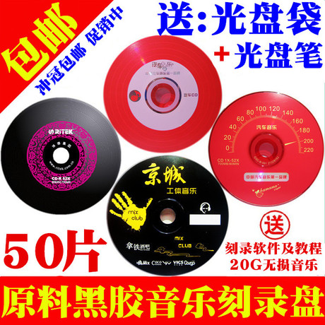 50片装 CD-R 光盘音乐盘录盘cd