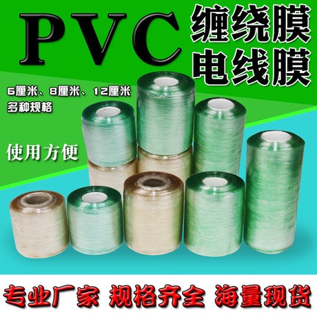 PVC缠绕膜 PVC 包装膜电线绕膜塑料
