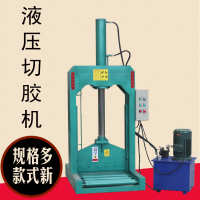 中国大陆  橡胶切胶机液压铡刀