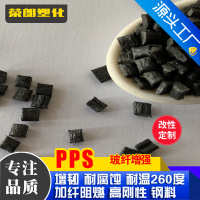 荣朗塑化科技 PPS PPS碳纤改性静电