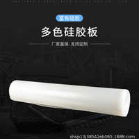 浙江 硅胶 硅胶板橡胶板工业级耐氧化硅