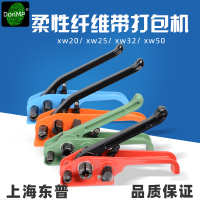 XW20/25/32/50mm手动纤维带聚酯纤维带柔性打包带打包机拉紧器收
